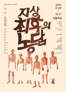 지상 최후의 농담