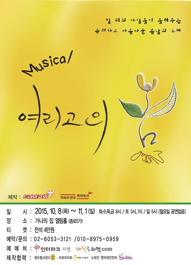 여리고의 봄