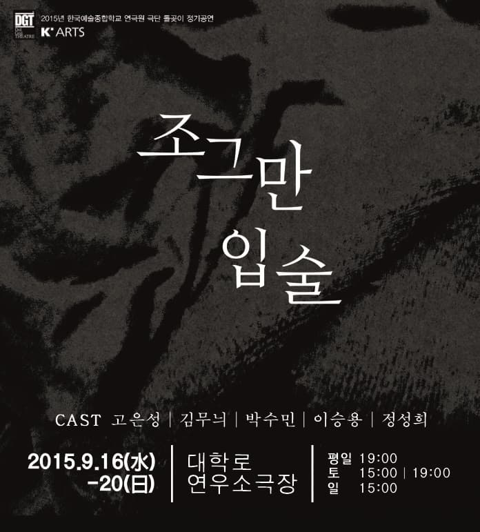 조그만 입술