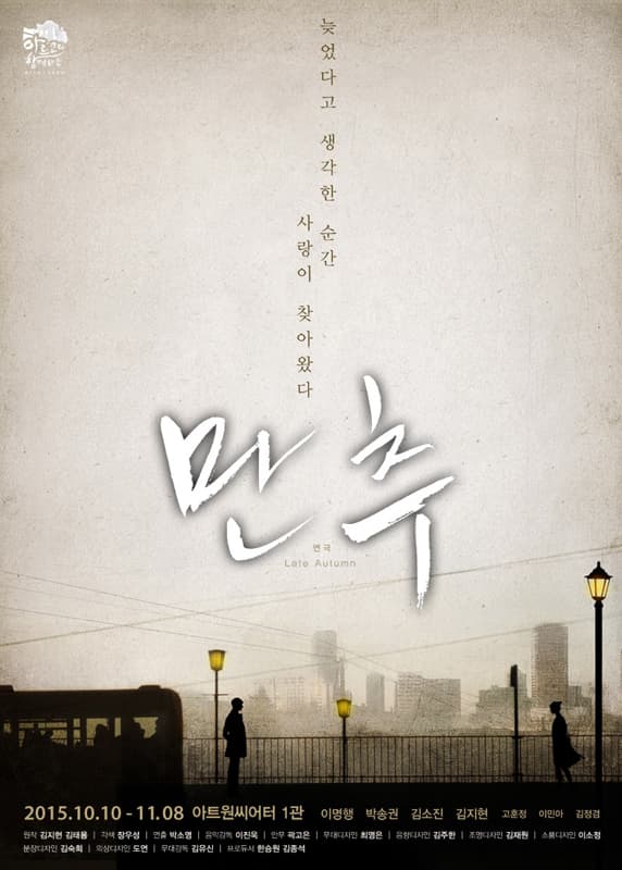 만추