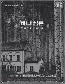 바냐 삼촌
