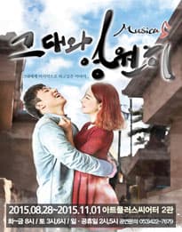 그대와 영원히 [대구]