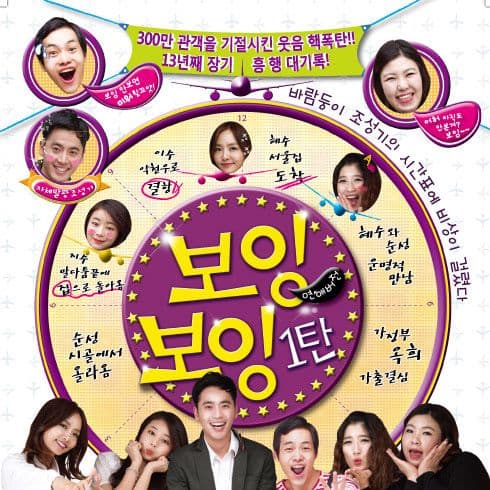 뉴보잉보잉 1탄 [광주]