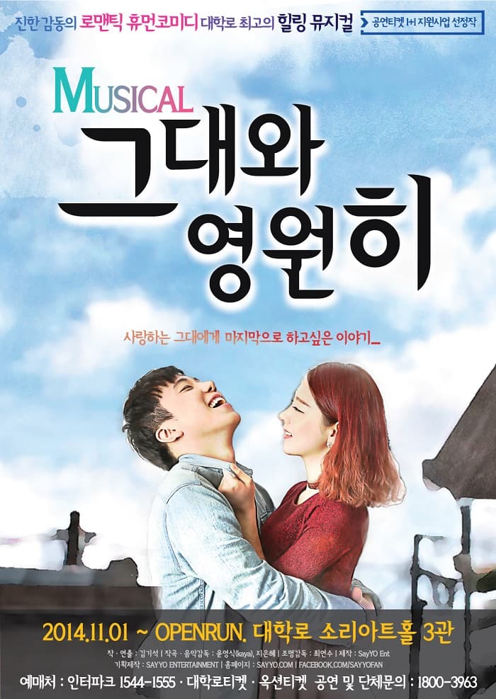 그대와영원히