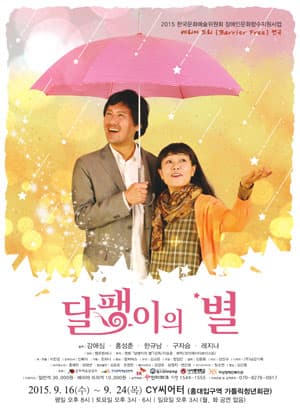 달팽이의 별