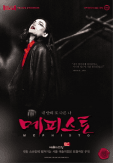 SAC on Screen, 메피스토