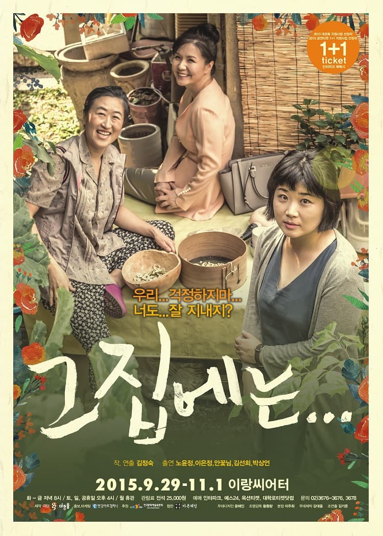 그 집에는