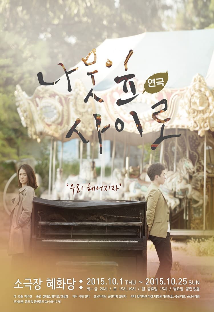 나뭇잎 사이로