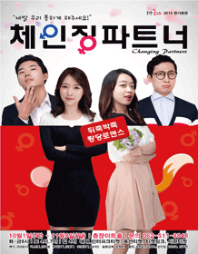 체인징 파트너