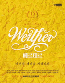 베르테르