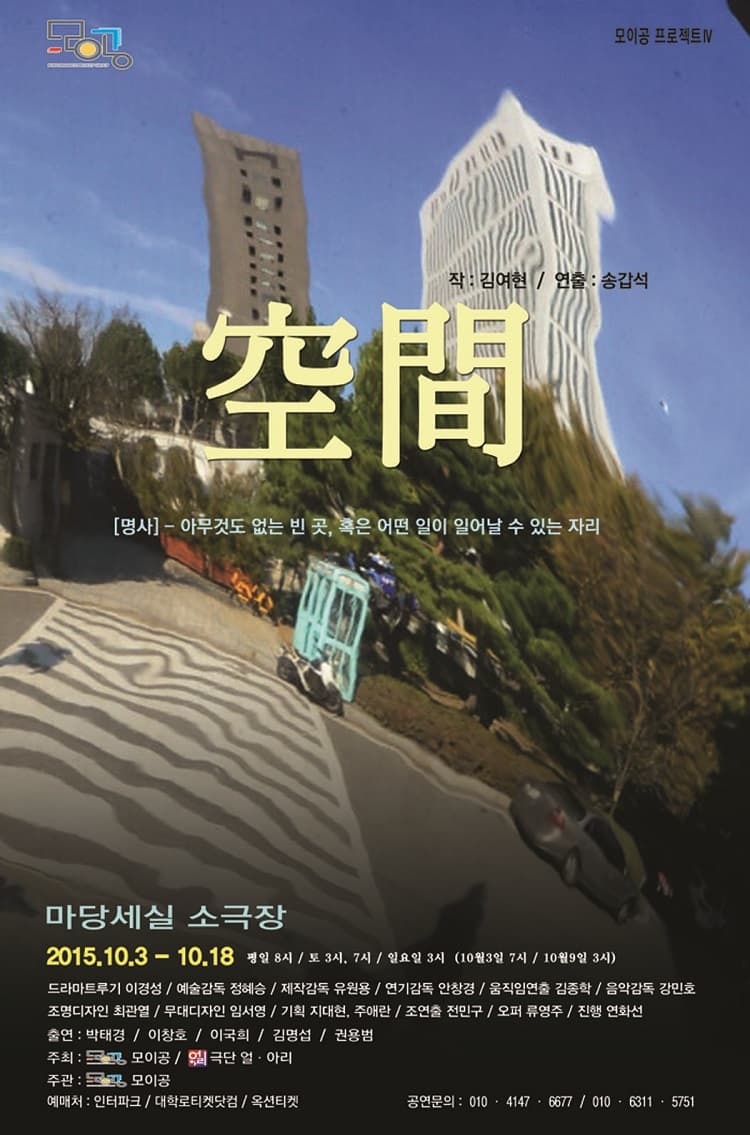 공간