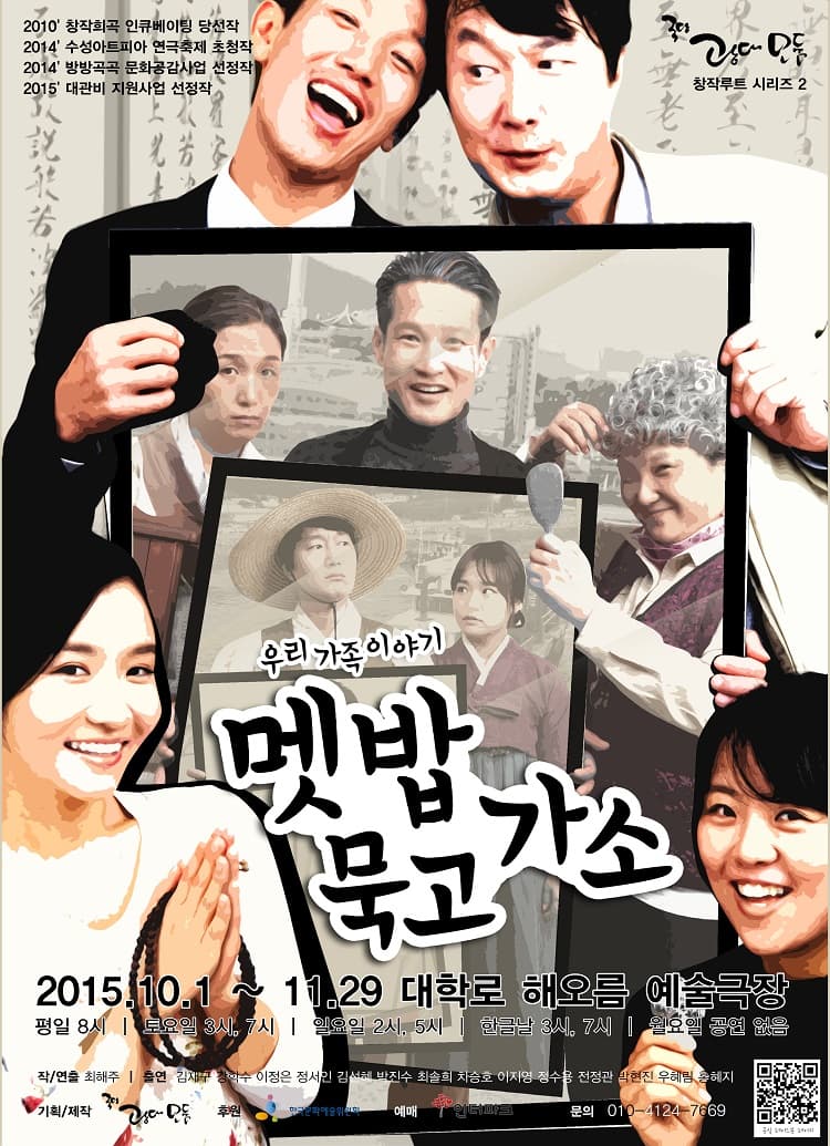 멧밥묵고가소