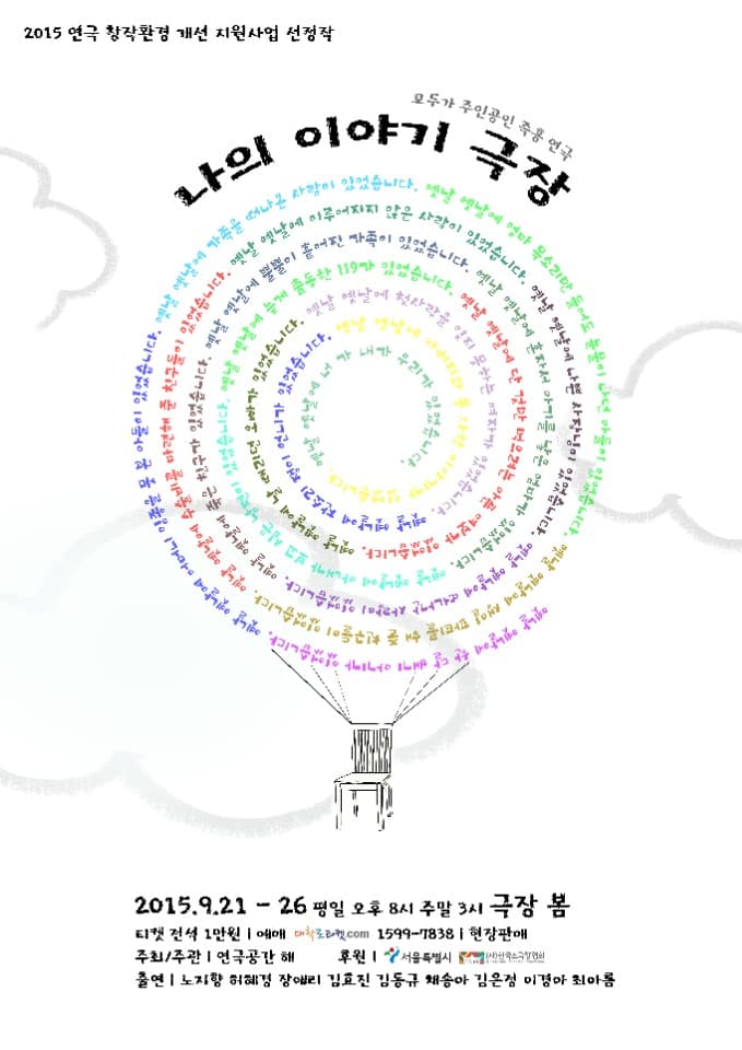 나의 이야기 극장