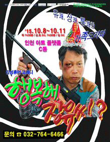 행복해, 장유씨?