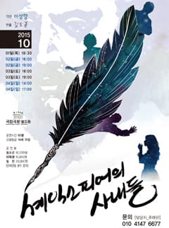 셰익스피어의 사내들