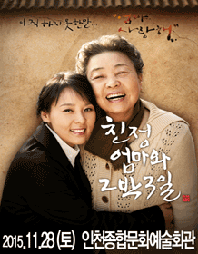 친정엄마와 2박3일