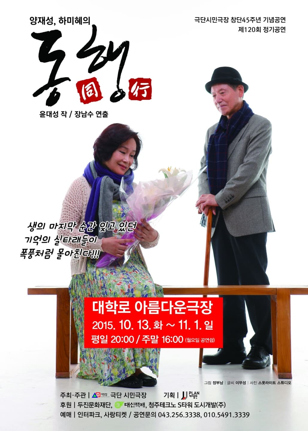 동행