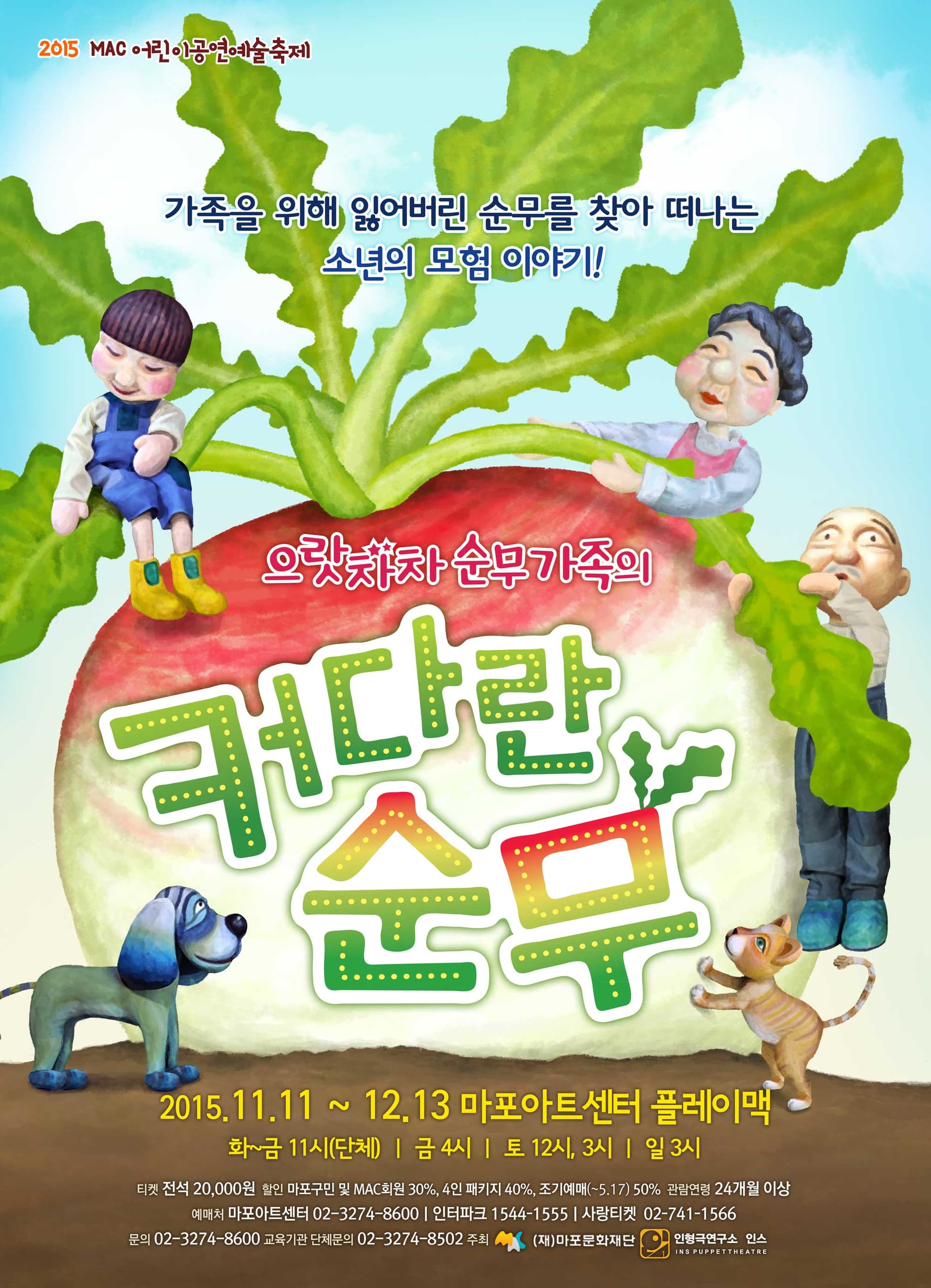 으랏차차 순무 가족의 커다란 순무