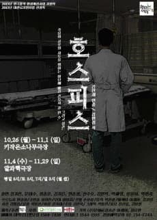 호스피스 [알과핵]