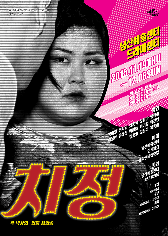 치정