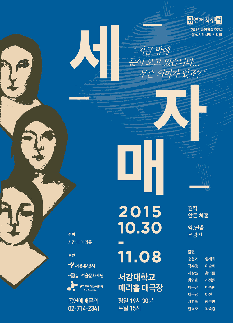 세자매