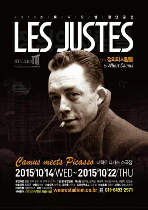 정의의 사람들