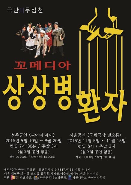 꼬메디아 상상병환자