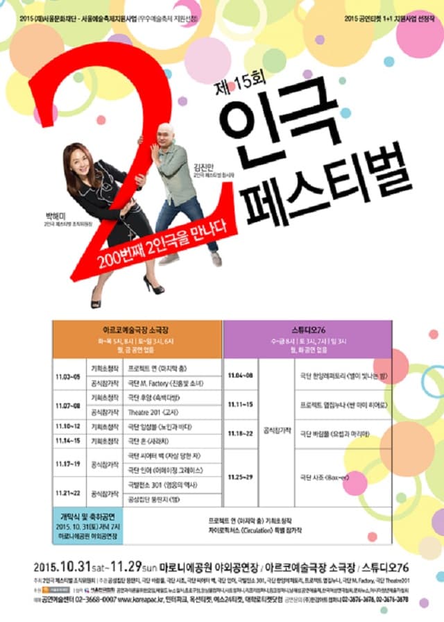 제15회 2인극 페스티벌 [스튜디오76]