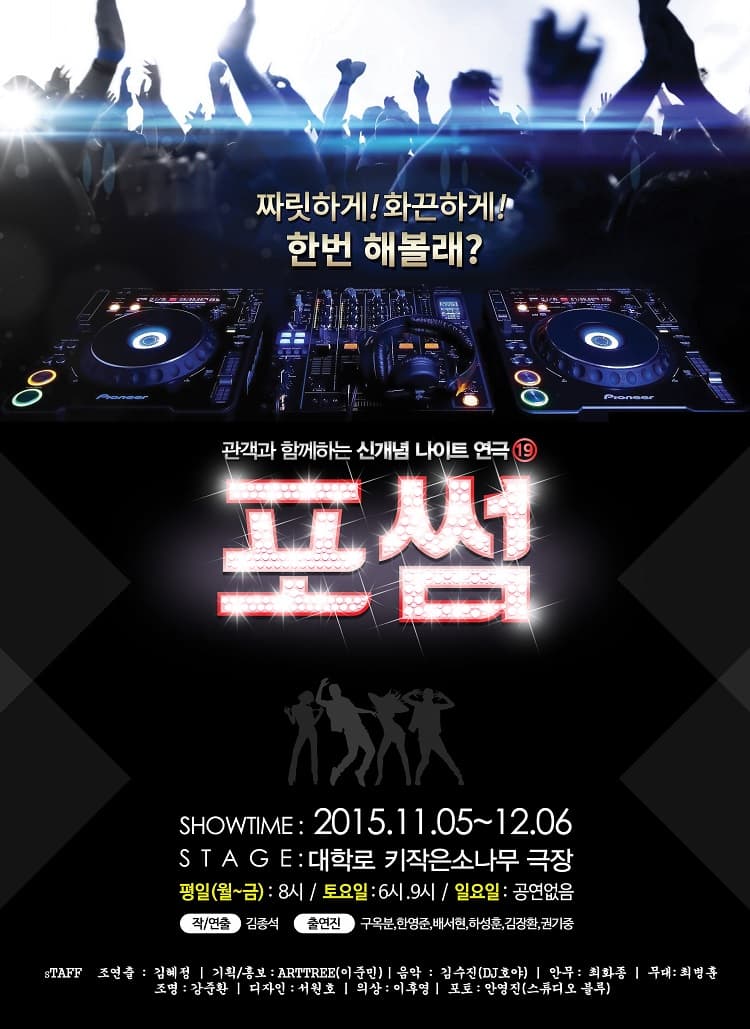 포썸