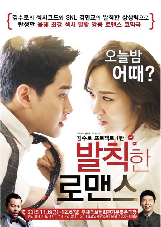 발칙한 로맨스
