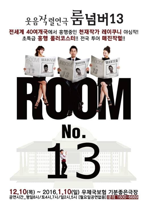 룸넘버13