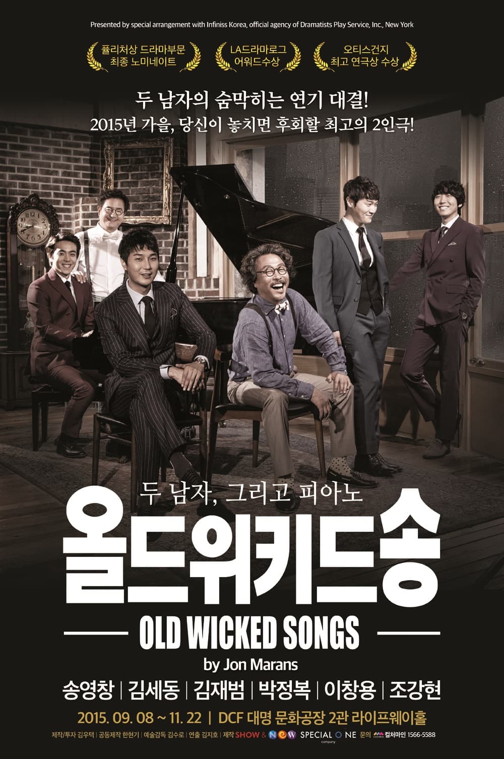 올드위키드송