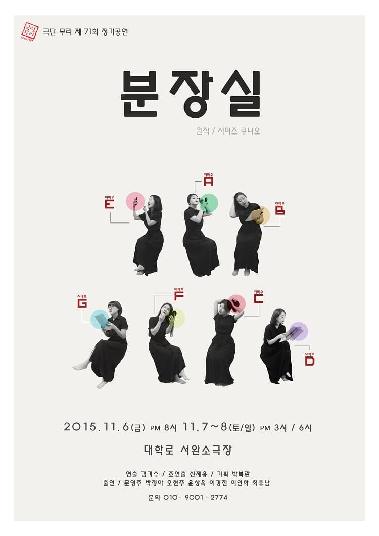 분장실