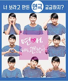 연애해도괜찮아