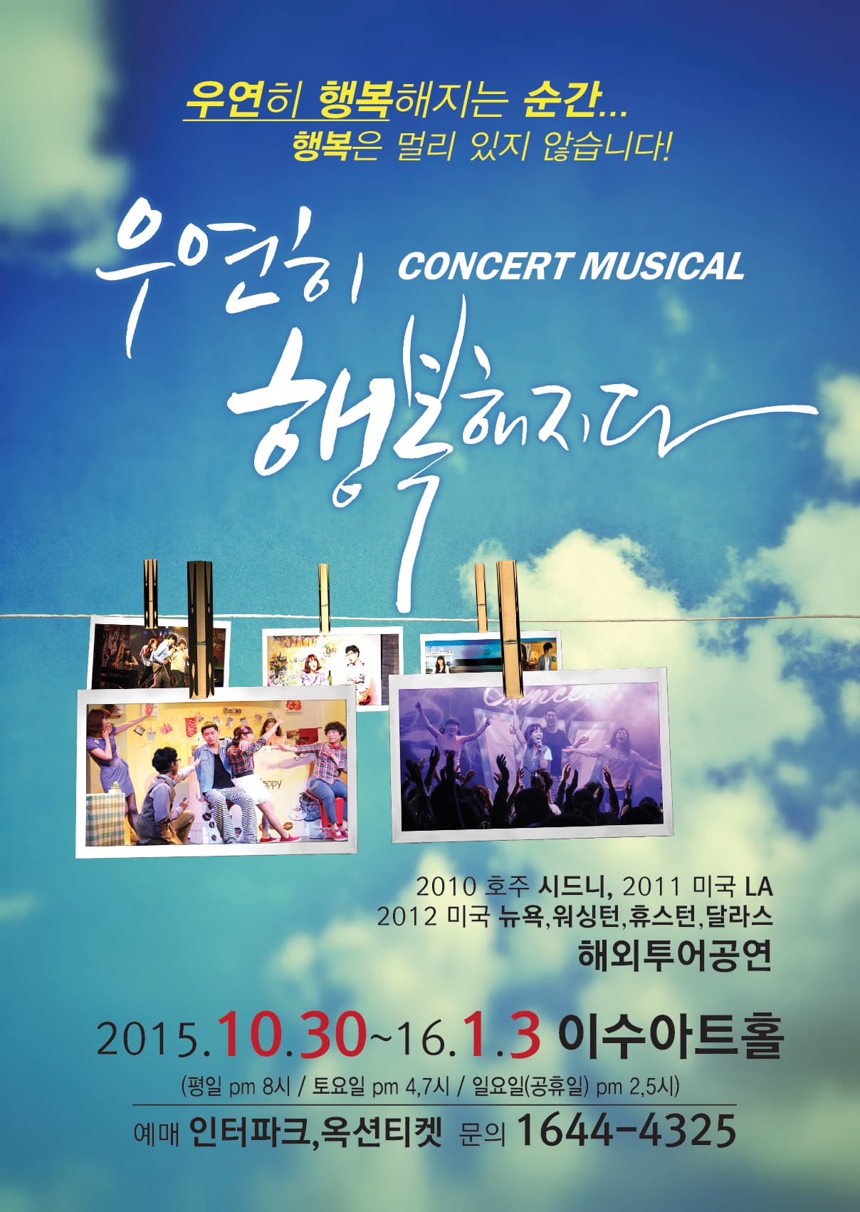 우연히 행복해지다 [대전]