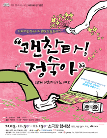 괜찬타! 정숙아