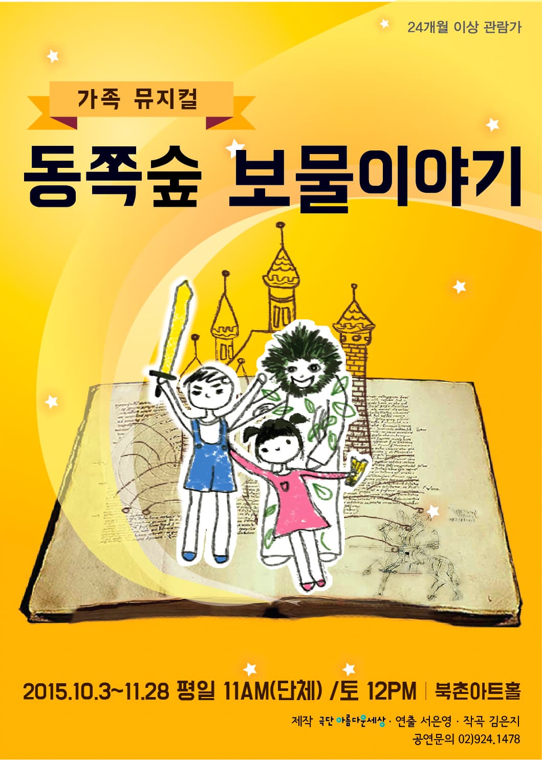 동쪽 숲 보물이야기