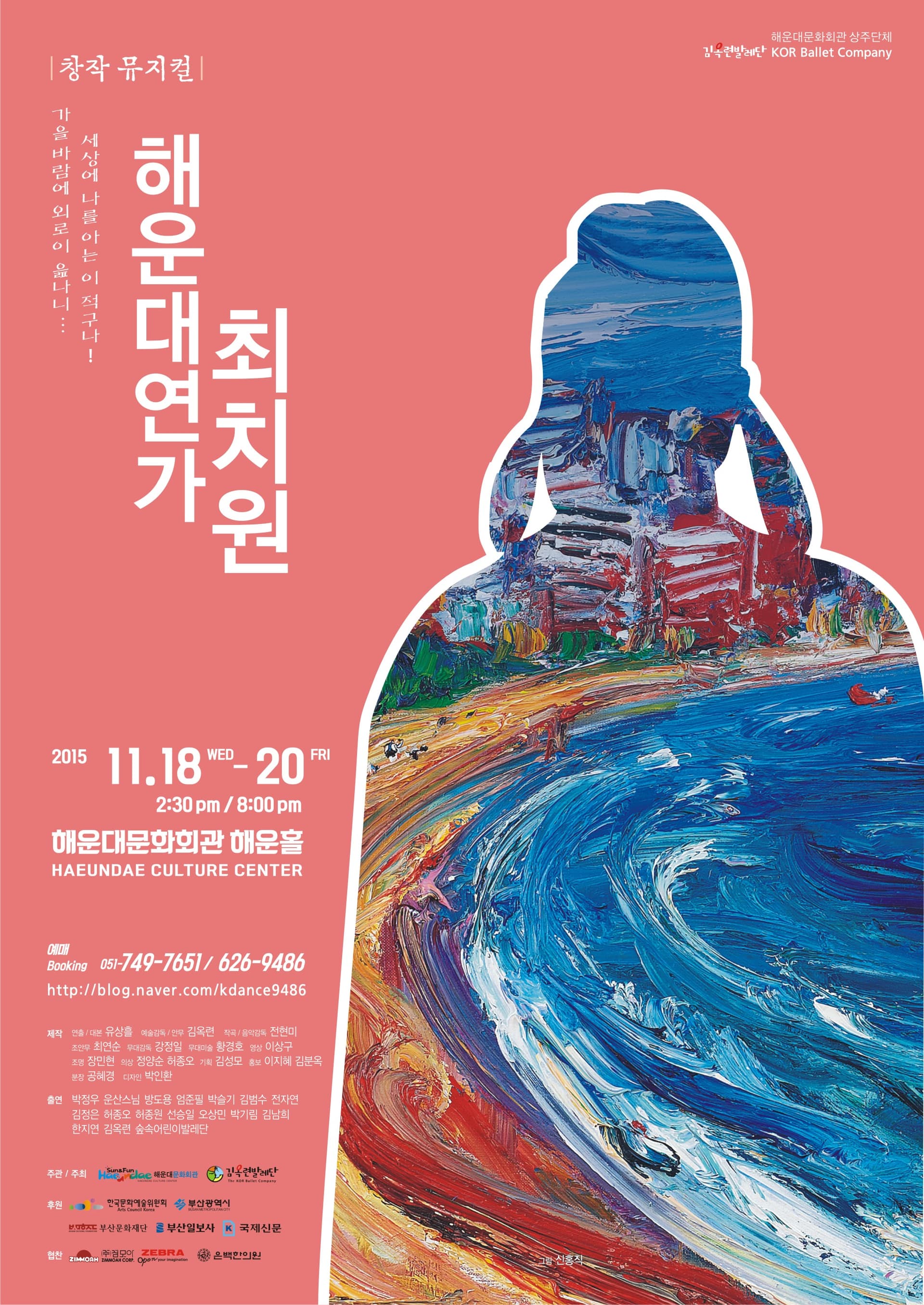 해운대연가 최치원