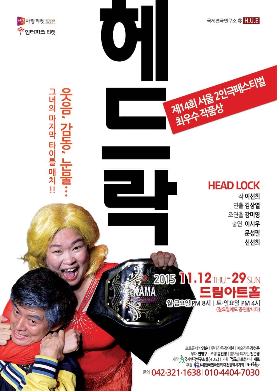 헤드락