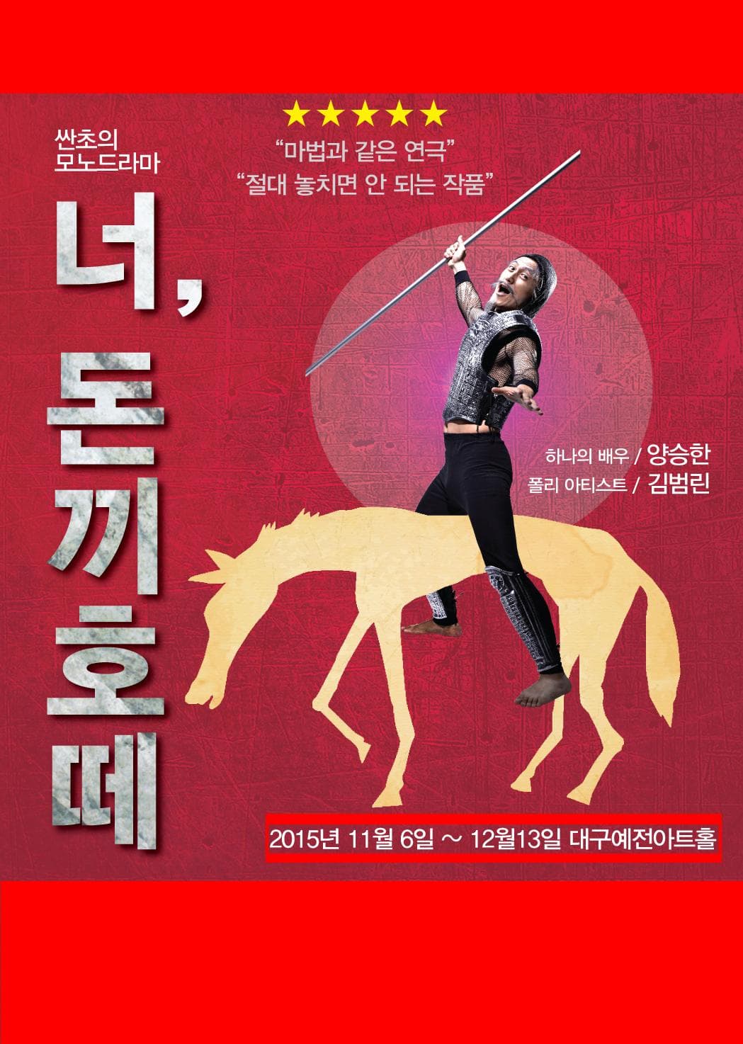 너,돈끼호떼