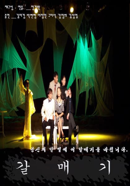 갈매기