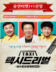 택시 드리벌