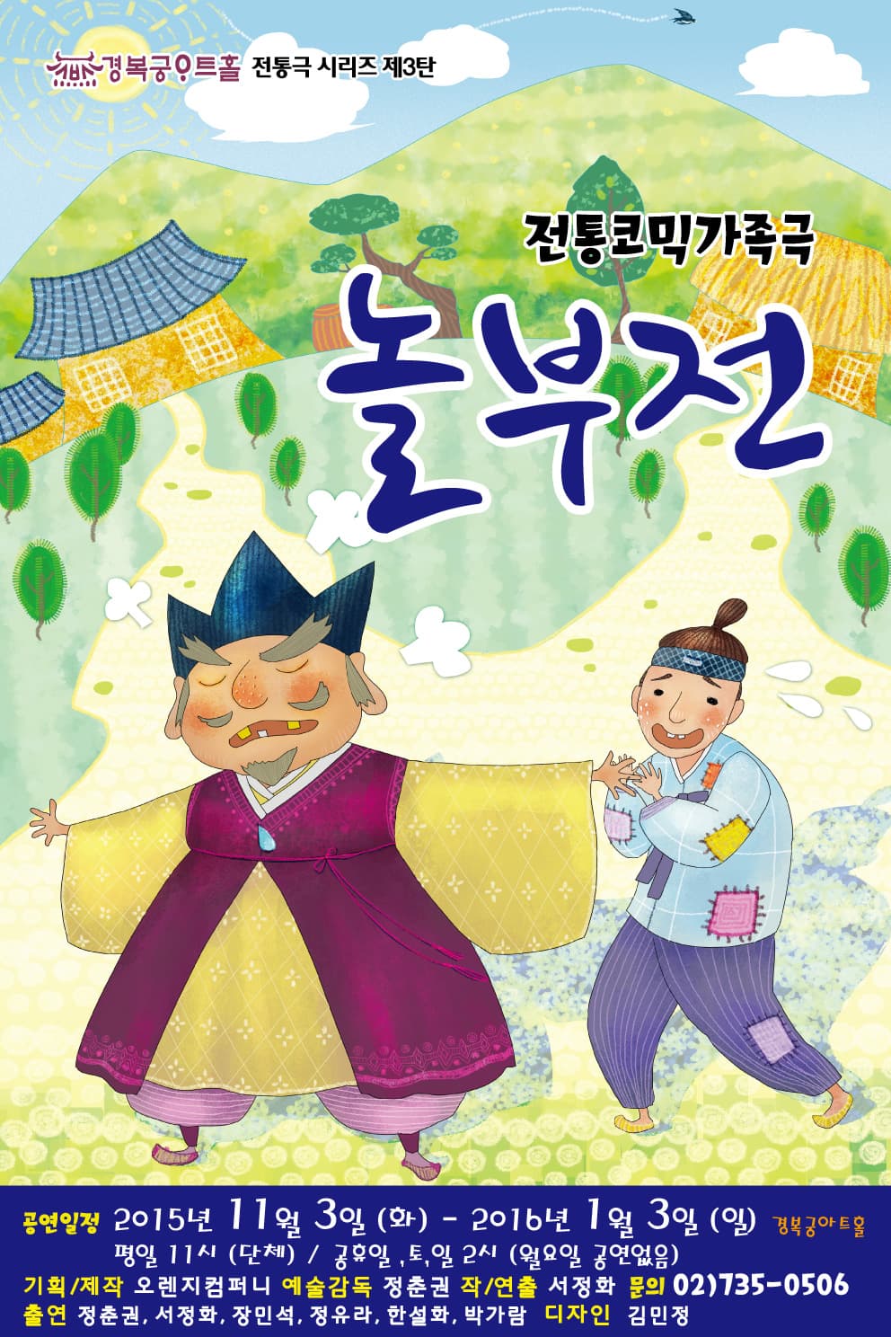 놀부전