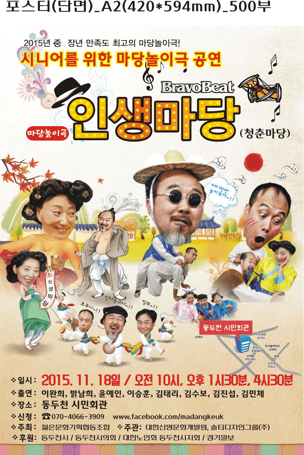 인생마당 [동두천]