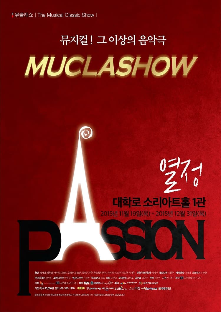 열정