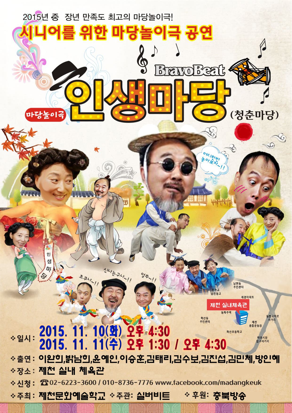 인생마당 [제천]