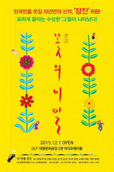 꽃의 비밀
