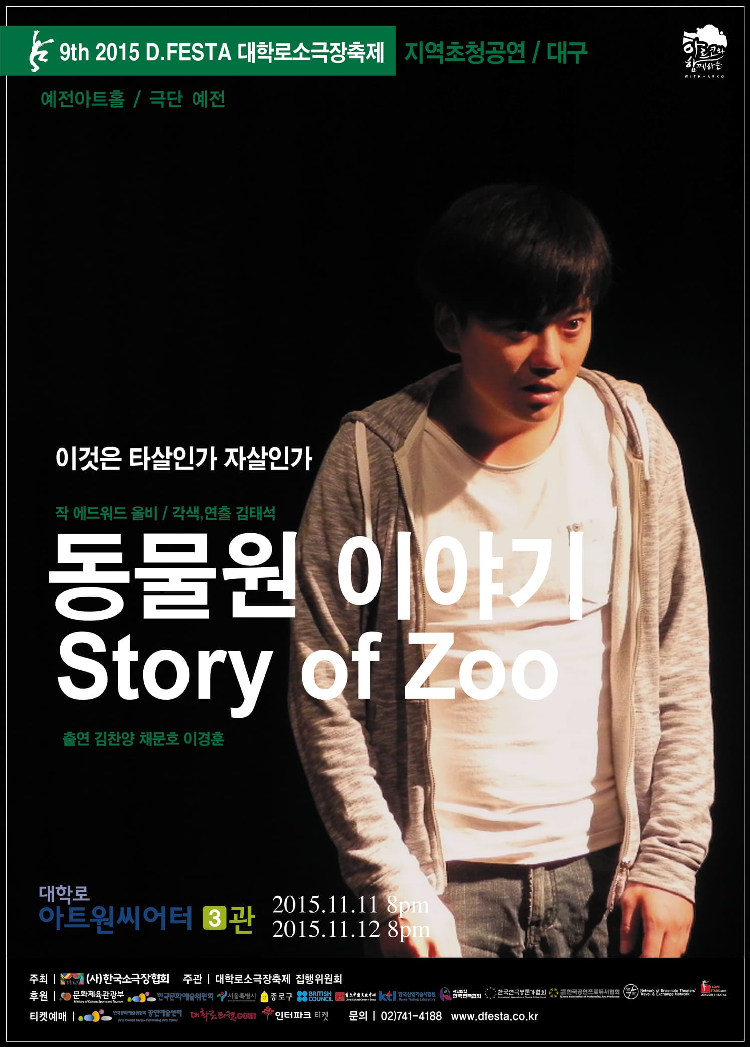 D.FESTA, 동물원 이야기