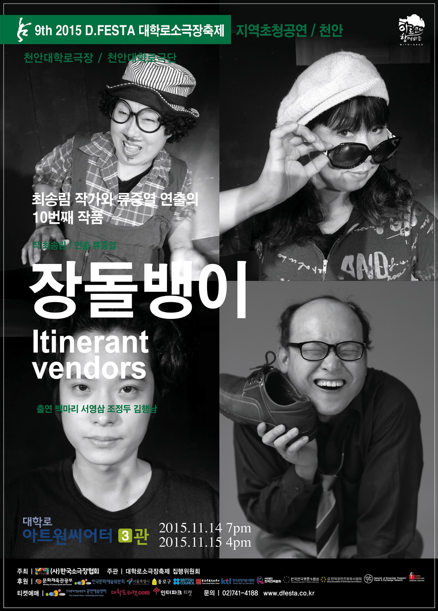 D.FESTA, 장돌뱅이