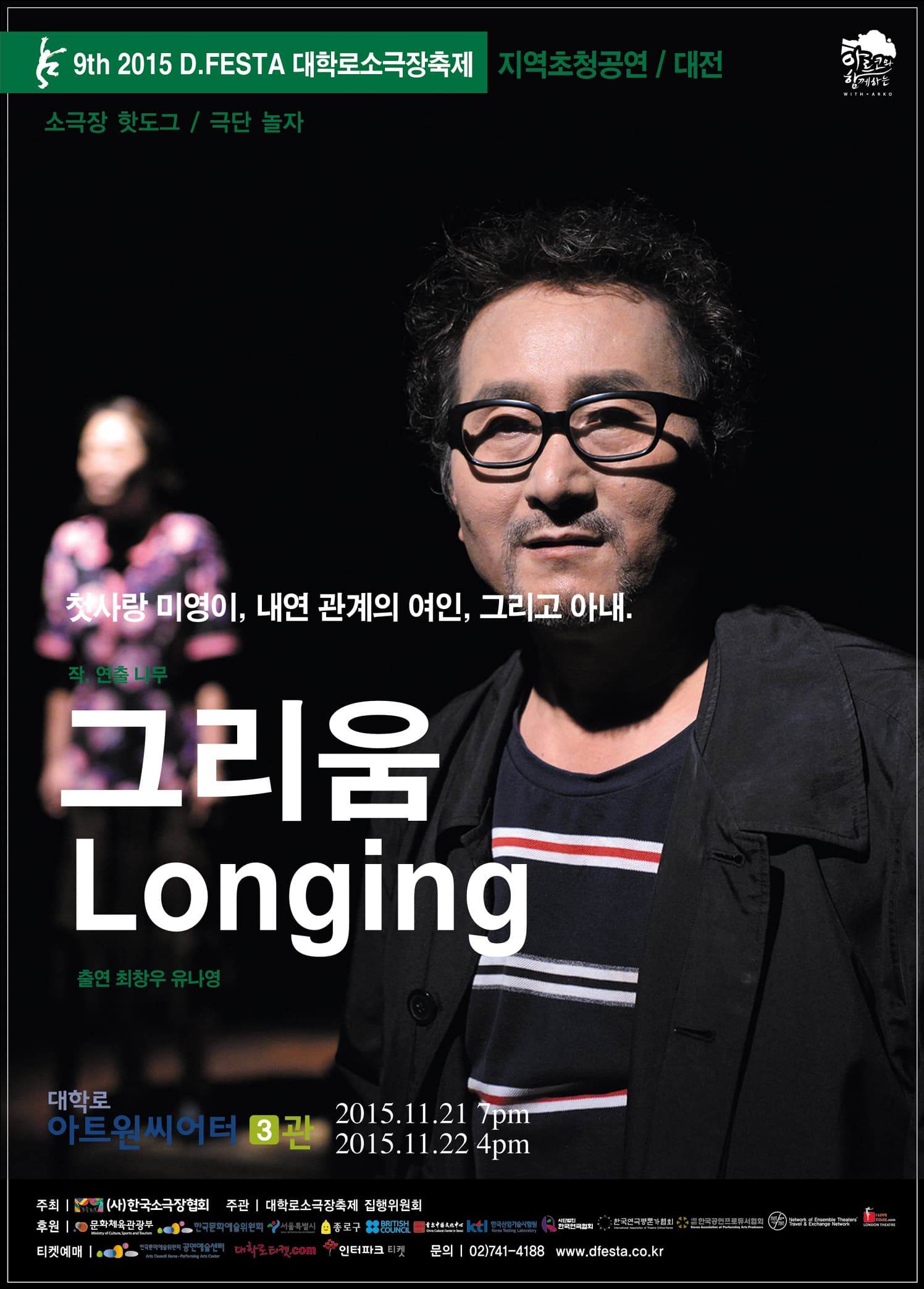 D.FESTA, 그리움